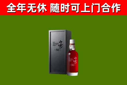 吉安县回收山崎洋酒