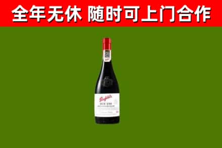 吉安县回收奔富红酒