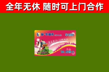 吉安县烟酒回收超市卡.jpg